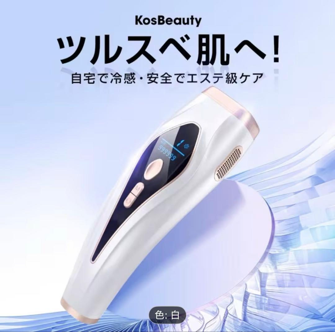 【未使用】脱毛器 家庭用脱毛器 サロン級冷却機能付き 全身 VIO対応