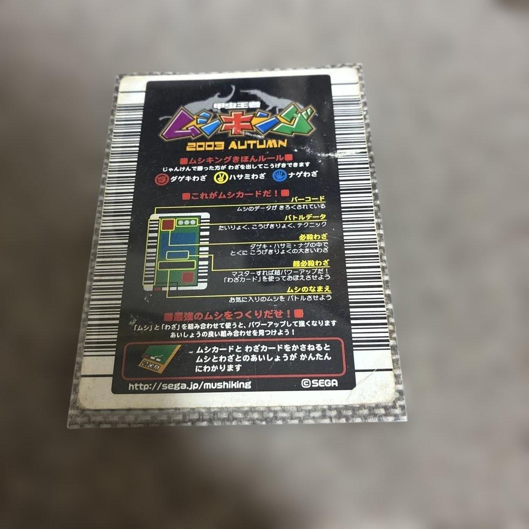 ムシキング　2003 ギラファノコギリクワガタ