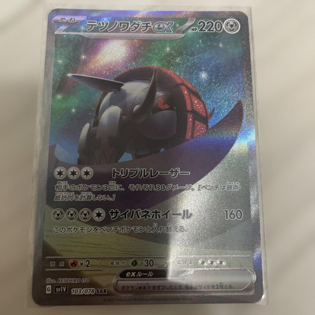 ［美品］ポケモンカード SAR 9枚