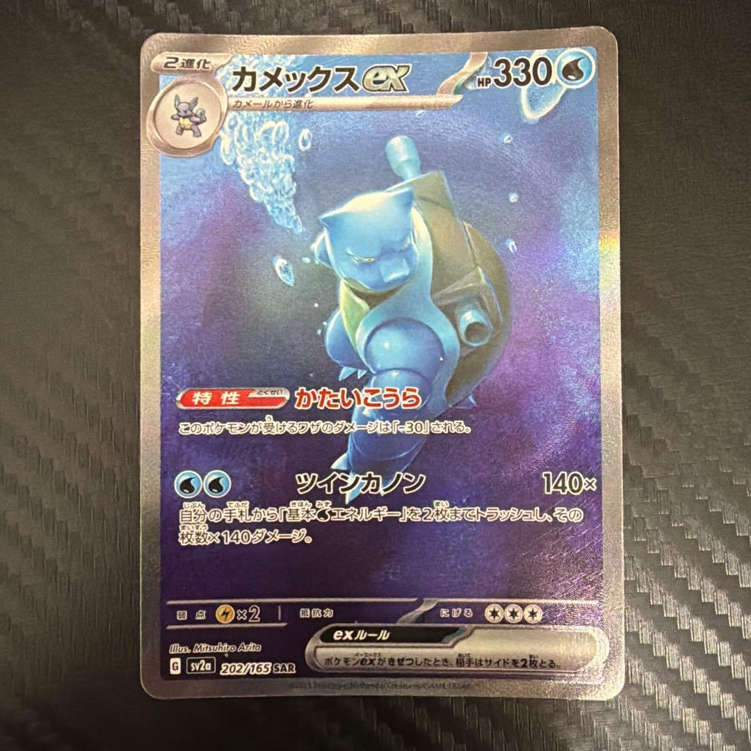 ポケモンカードカメックスSAR