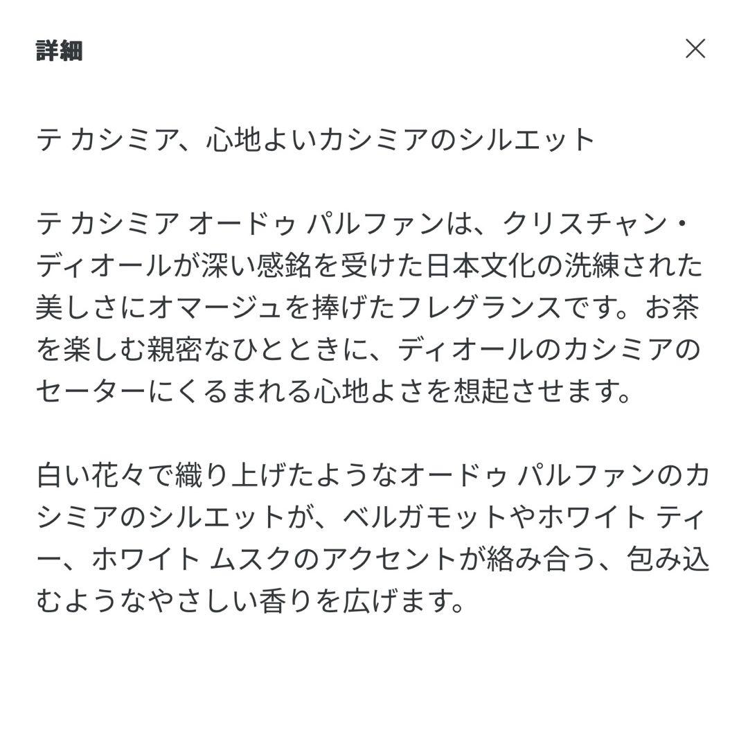 専用 メゾンクリスチャンディオール テカシミア テカシミヤ 40ml 香水