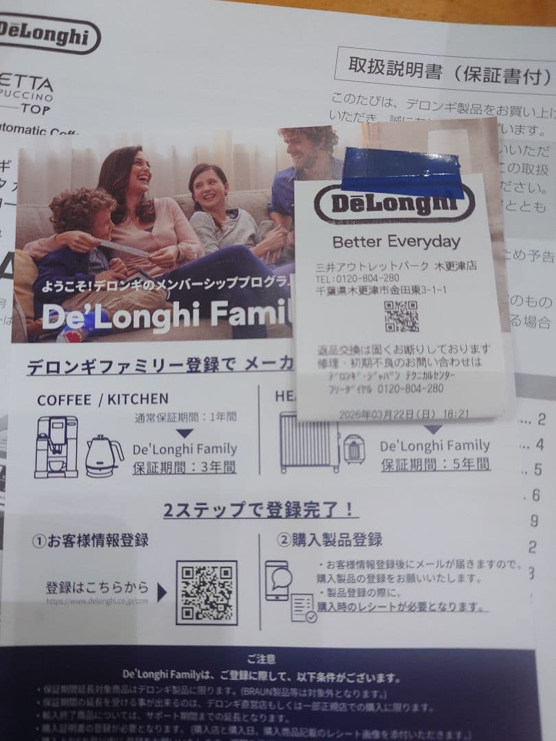 デロンギ エレッタ ECAM45760
