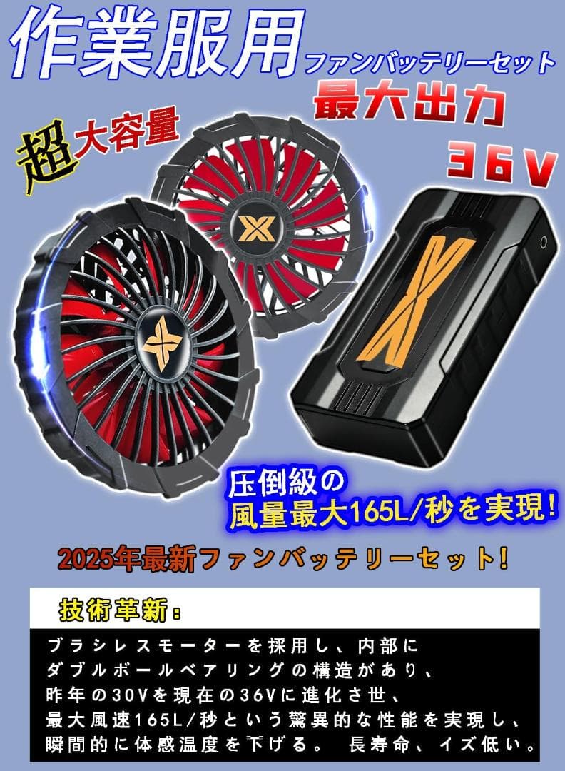 36V ファンバッテリーセット 新品 空調服 暑さ対策