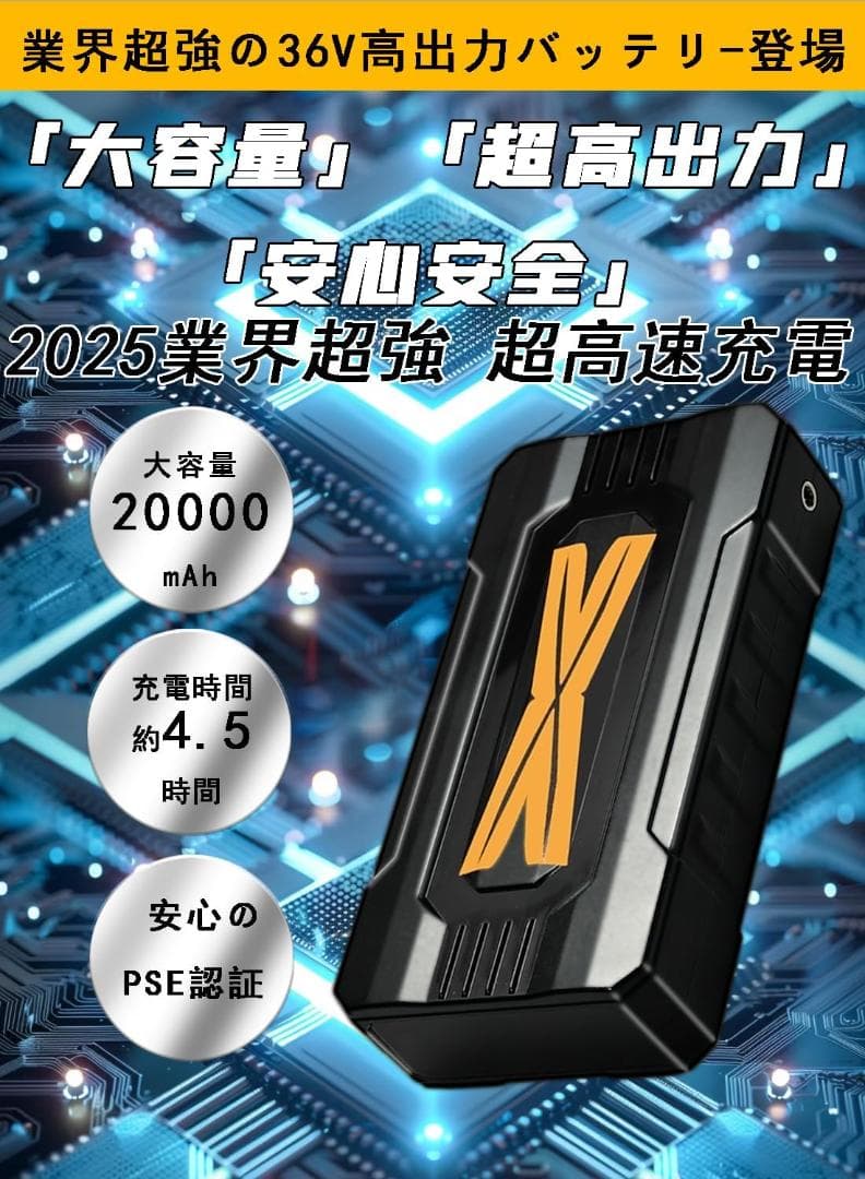 36V ファンバッテリーセット 新品 空調服 暑さ対策