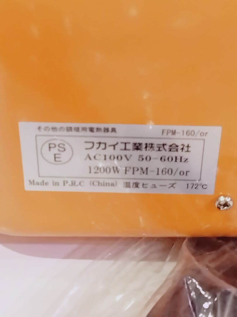 FUKAI さくさく石窯ピザメーカー FPM-160
