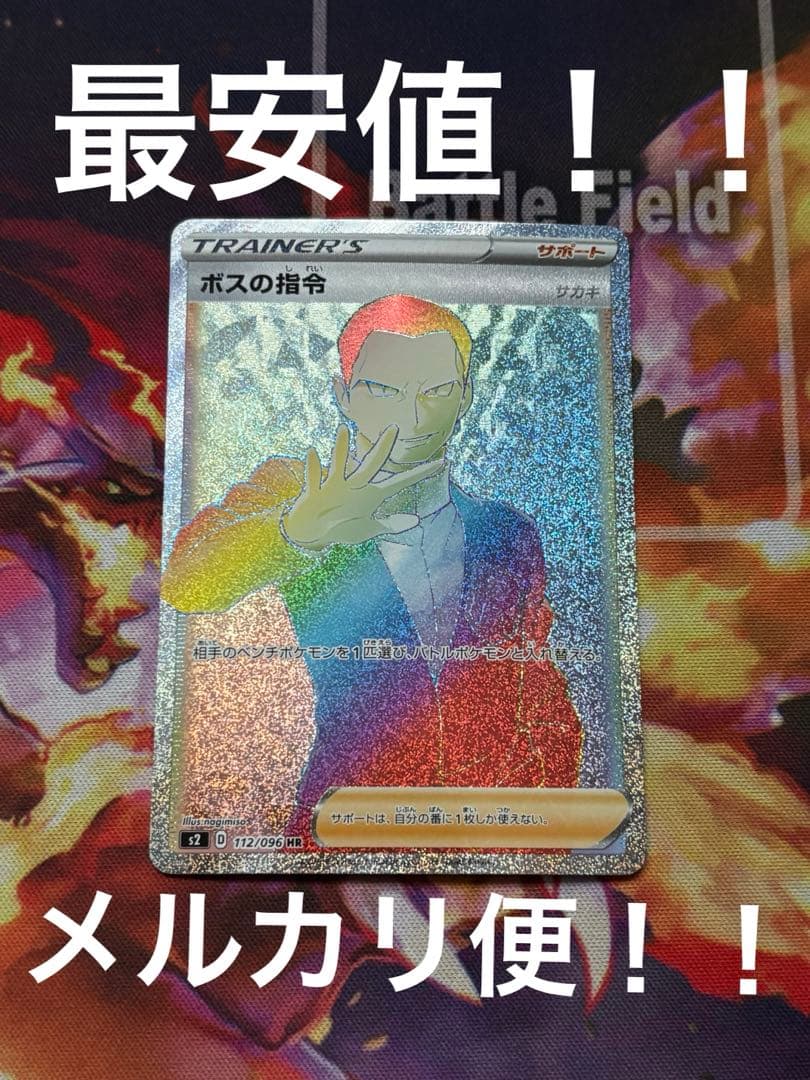 ポケモンカード　ボスの指令　HR サカキ
