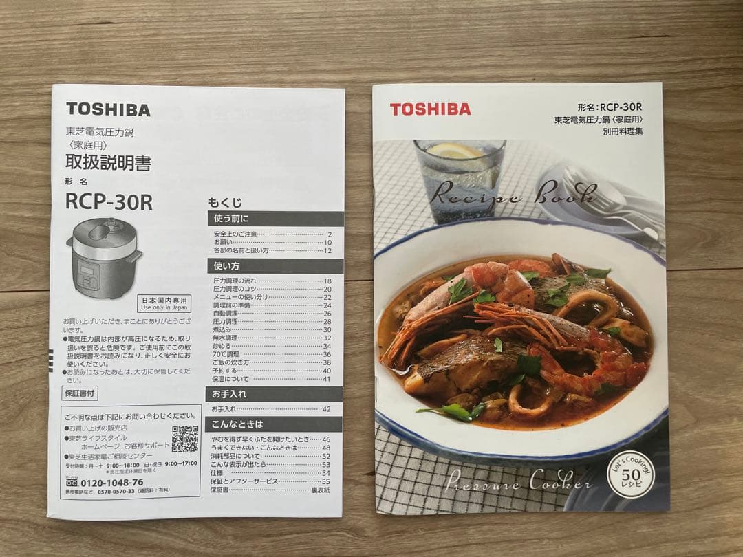 新品・未使用　TOSHIBA 電気圧力鍋 1.8L RCP-30R