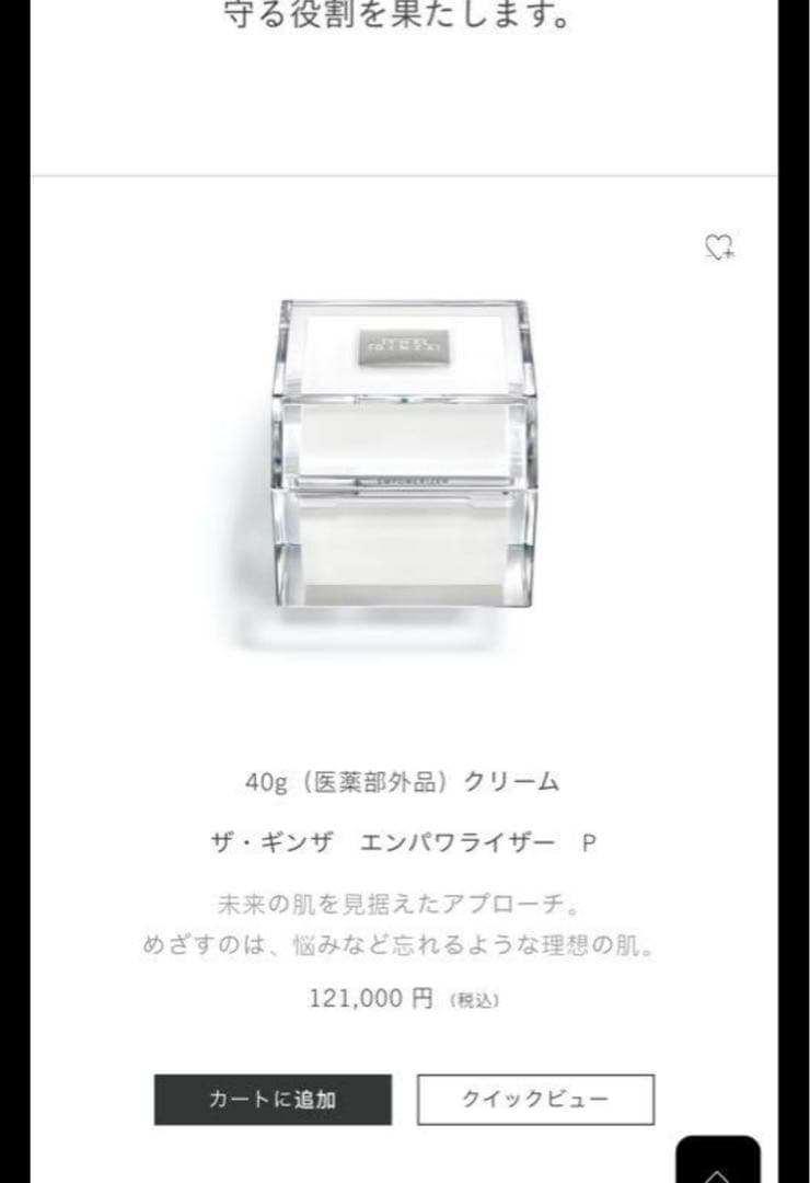 ザ・ギンザ　エンパワライザーnクリーム　2g＊10個