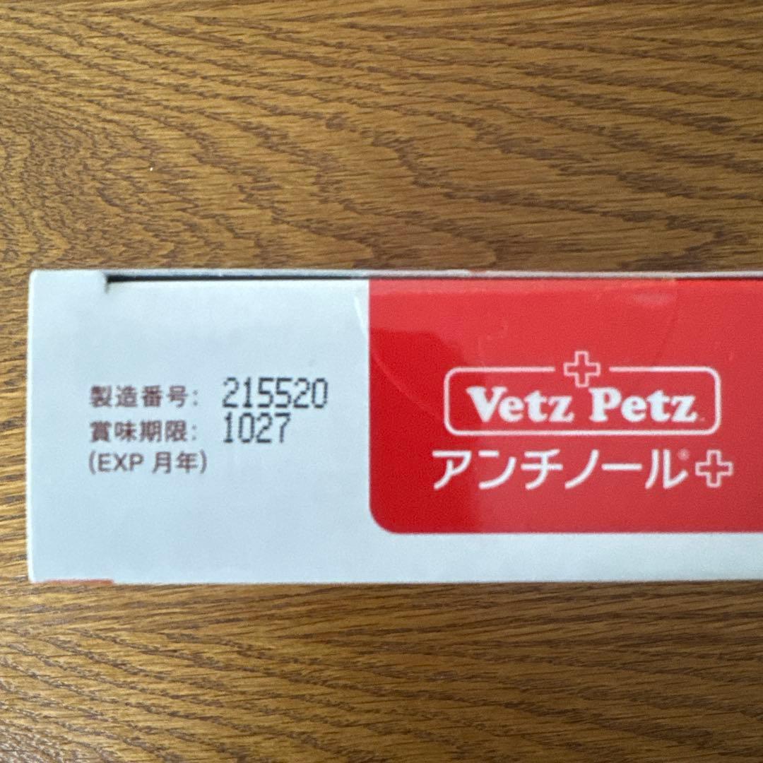 VetZ Petz アンチノールプラス　90粒