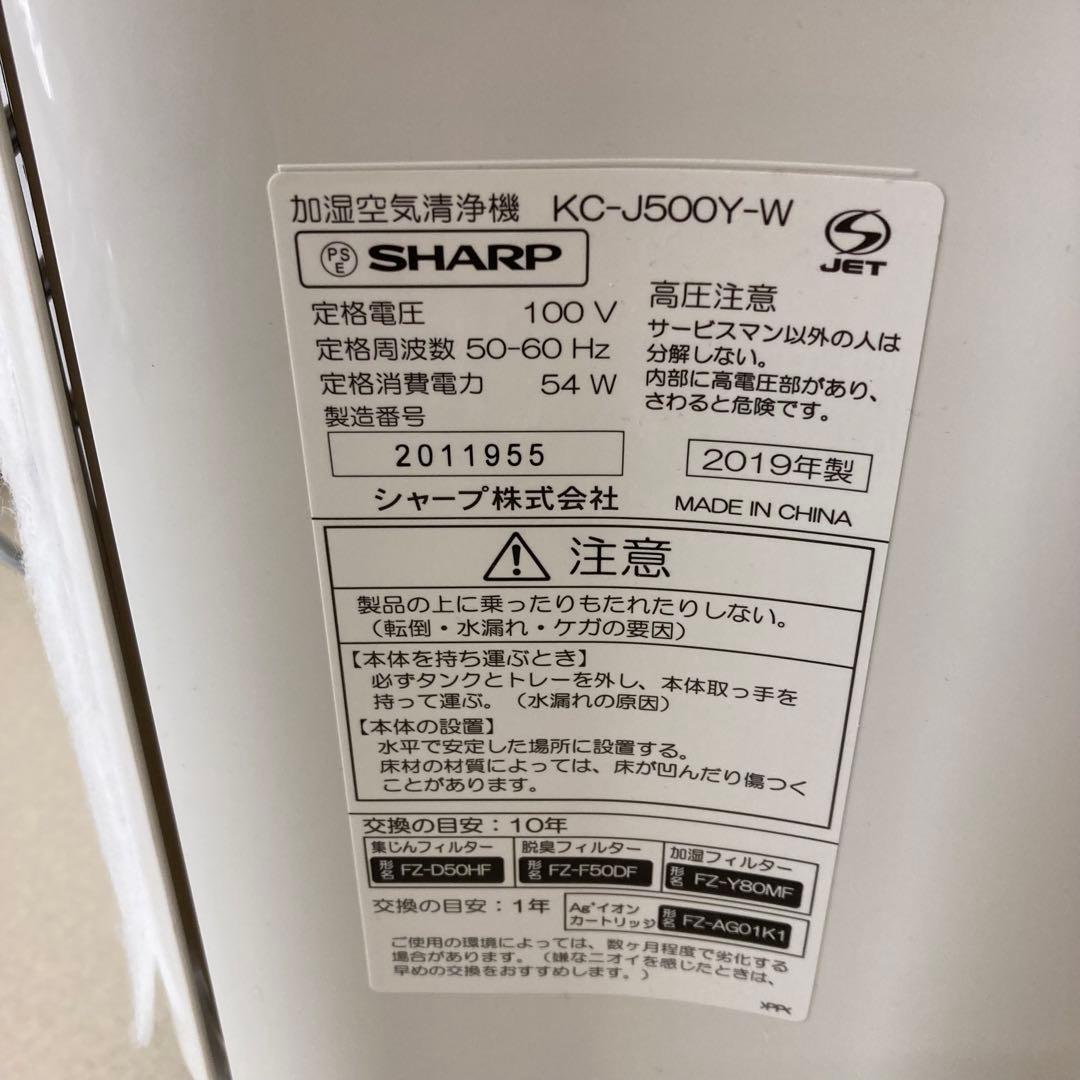 【極美品】SHARP シャープ KC-J500Y-W 加湿空気清浄機
