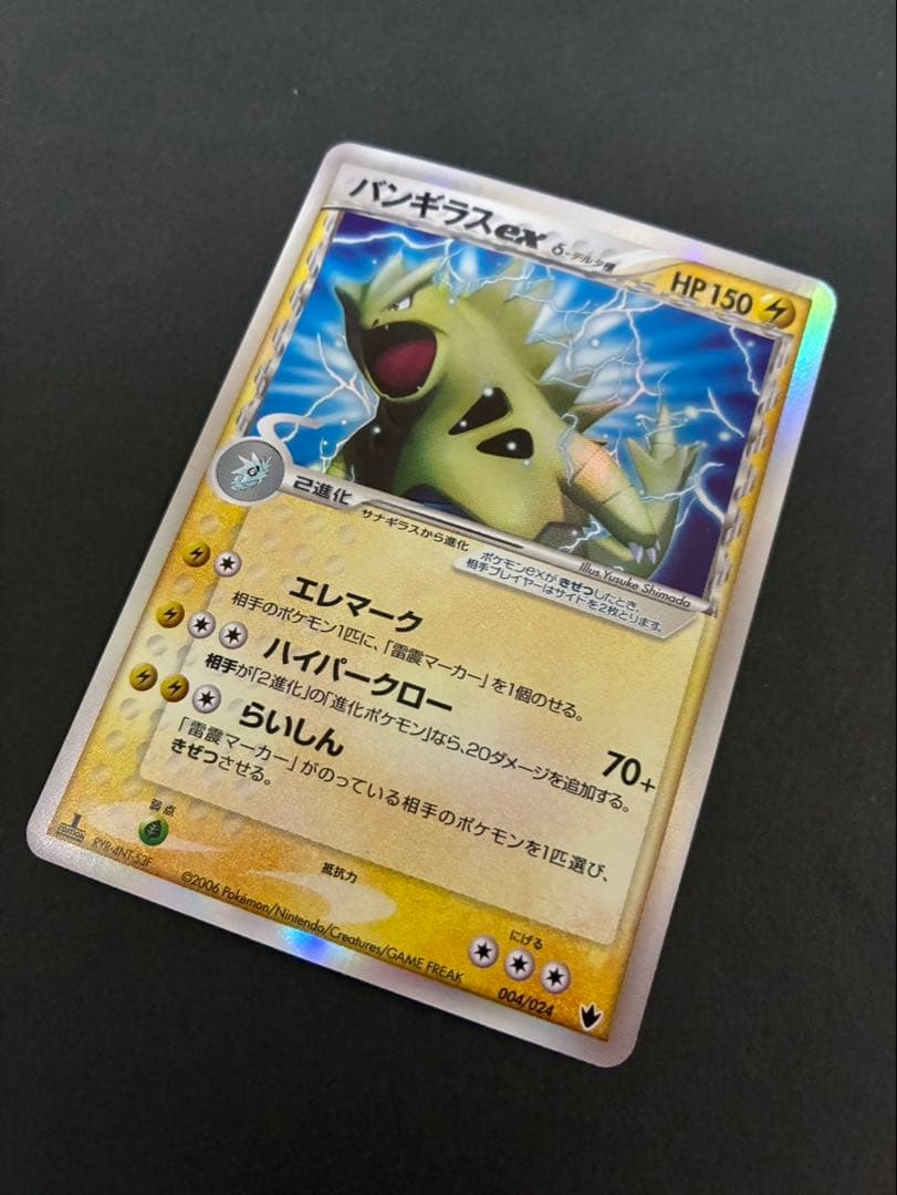 ポケモンカード バンギラスex デルタ種 004/024 構築済みデッキ ②