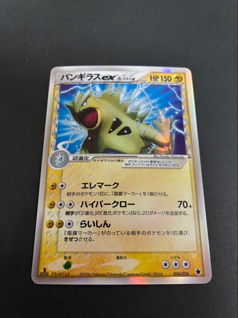 ポケモンカード バンギラスex デルタ種 004/024 構築済みデッキ ②