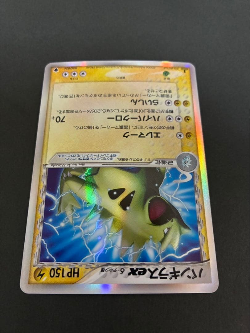 ポケモンカード バンギラスex デルタ種 004/024 構築済みデッキ ②