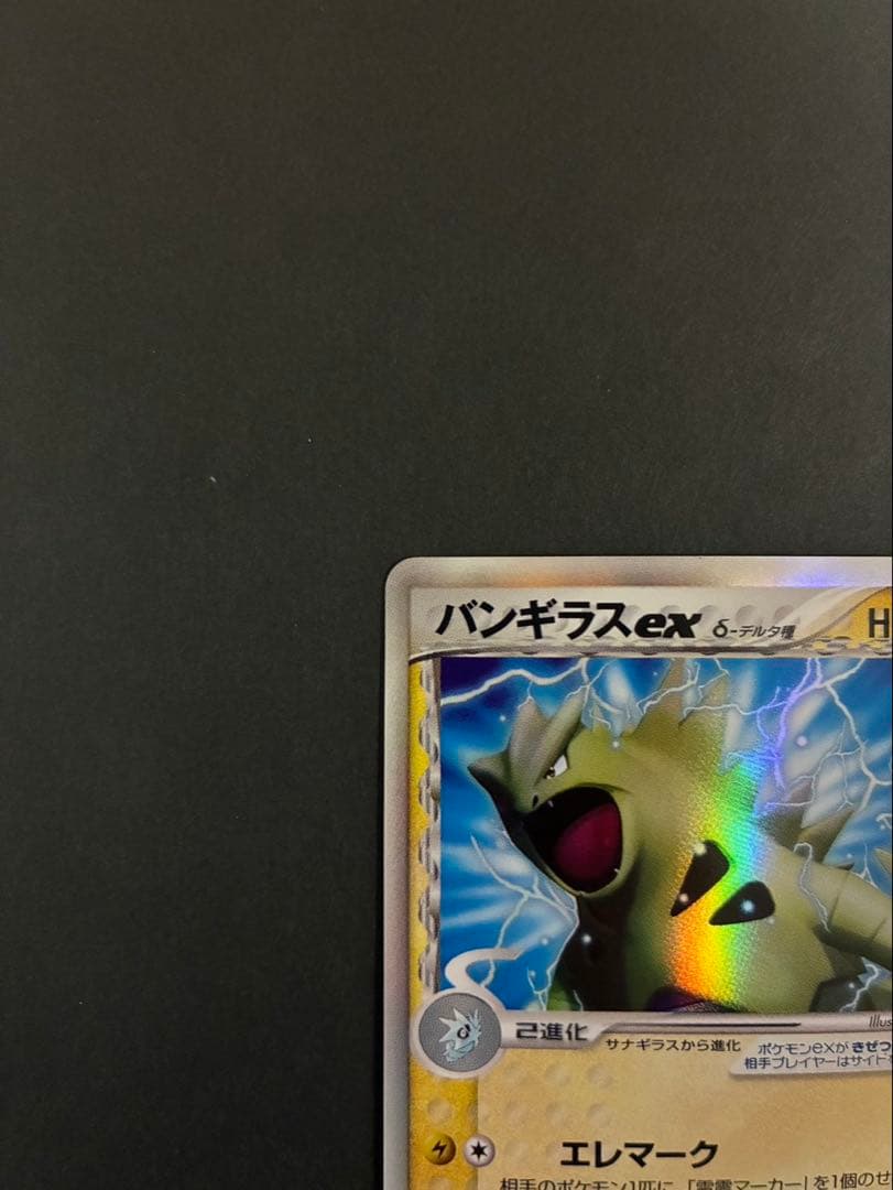 ポケモンカード バンギラスex デルタ種 004/024 構築済みデッキ ②