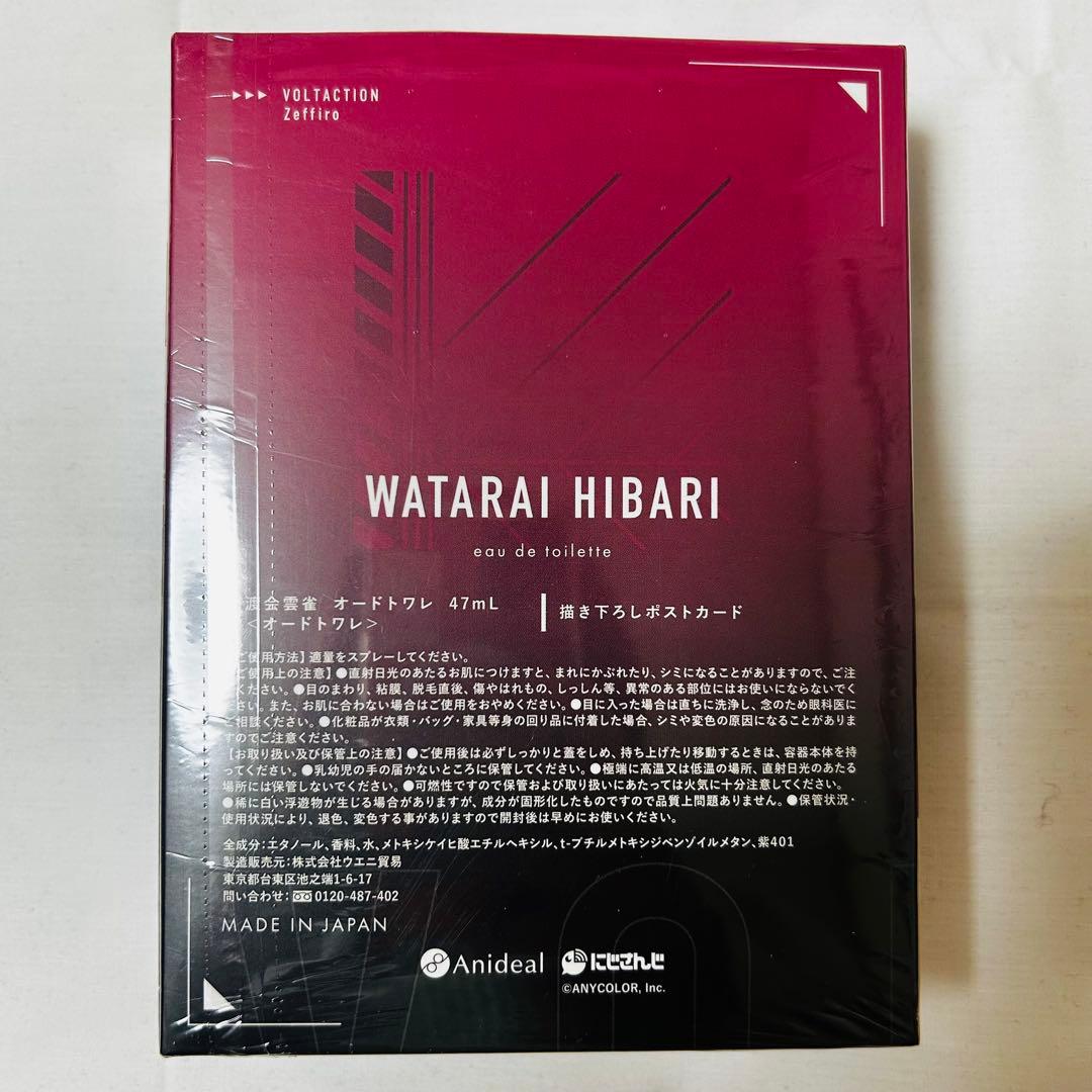 渡会雲雀 Anideal 完全受注生産 香水 新品未開封