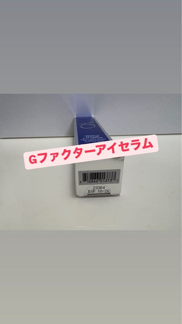 ゼオスキン新品　Gファクターアイセラム　（15ml）