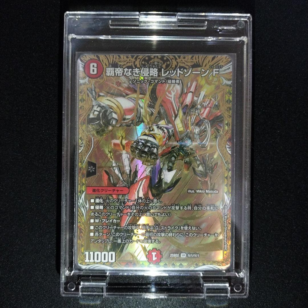 最終値下げ 覇帝なき侵略レッドゾーンF シークレット レッドゾーンフォーミュラ