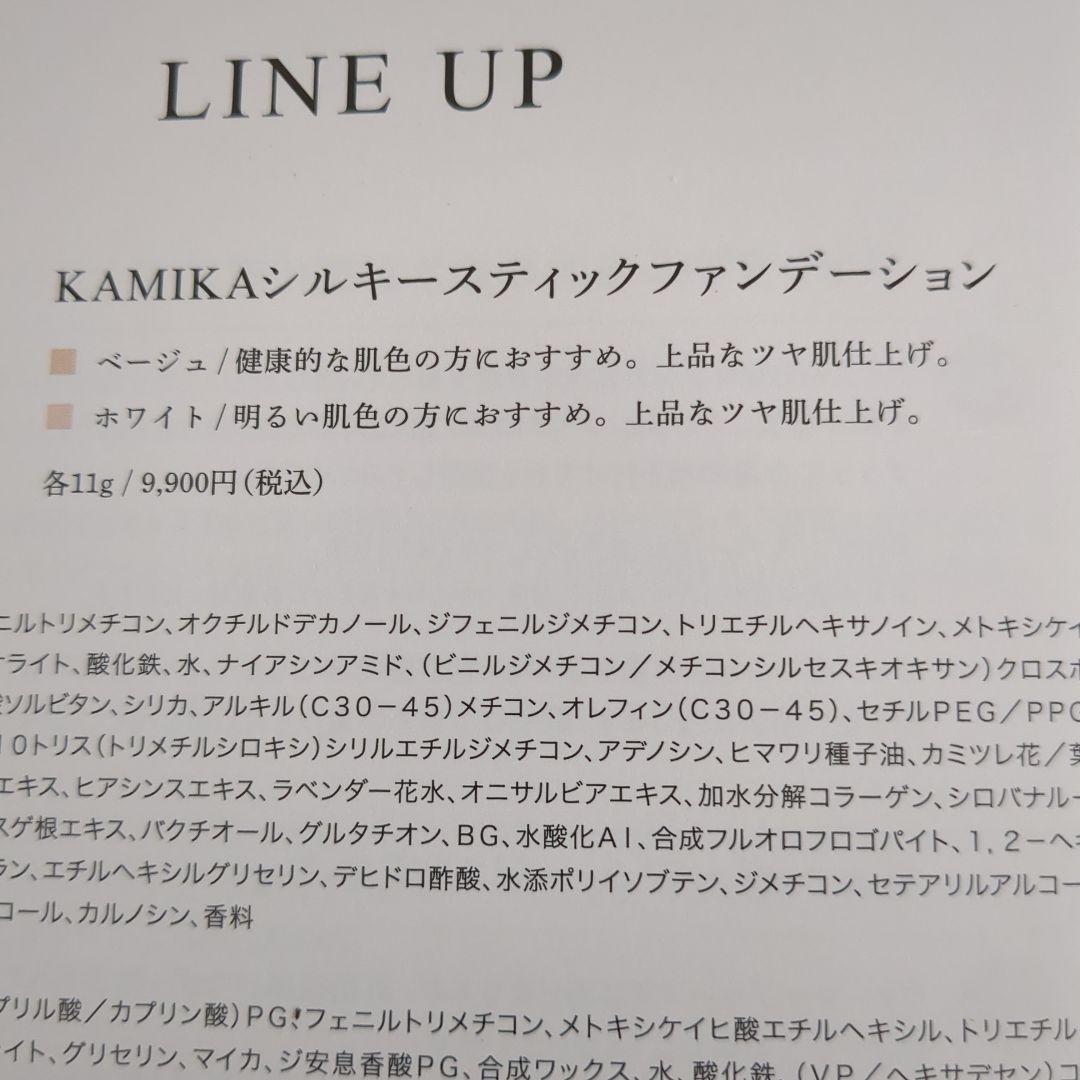 KAMIKA スティックファンデーション ホワイト