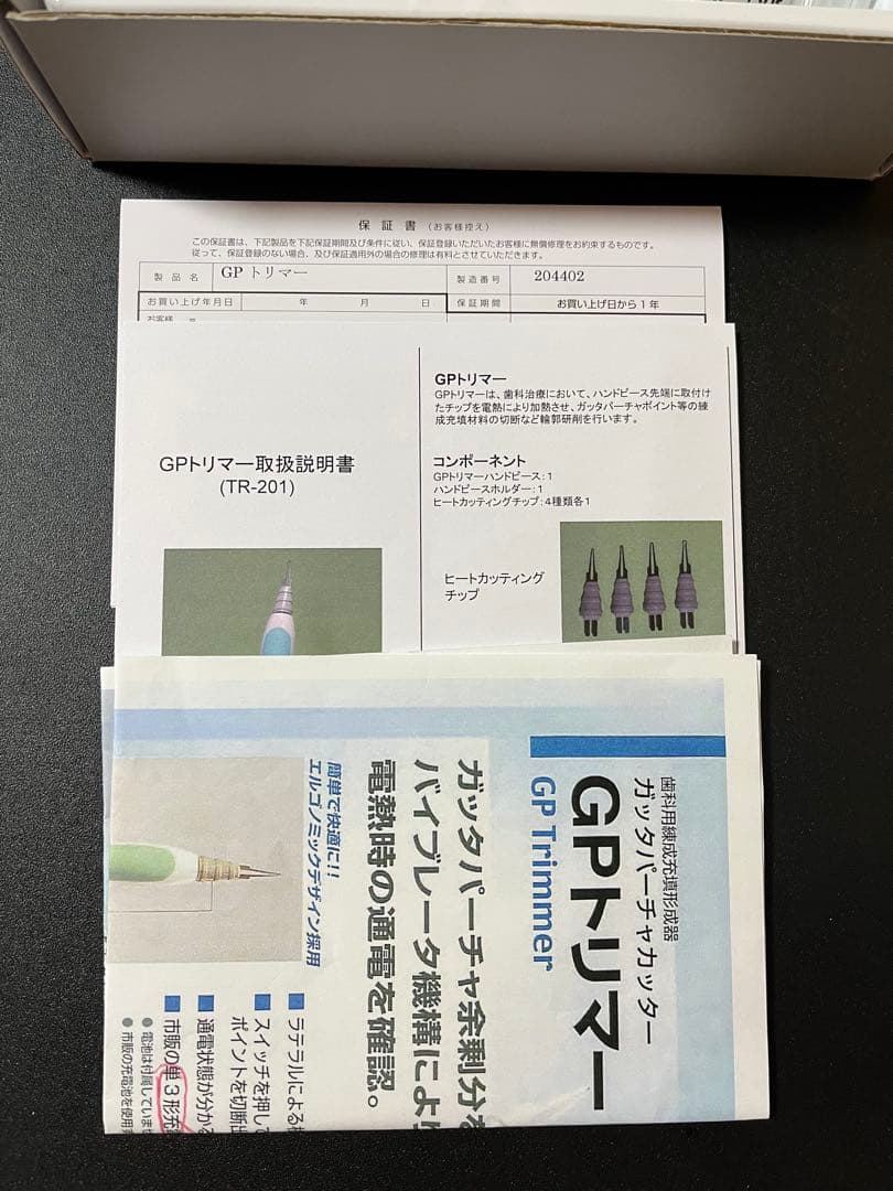 GPトリマー