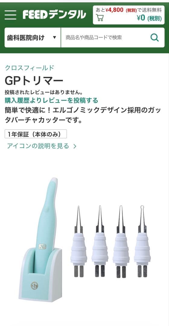 GPトリマー