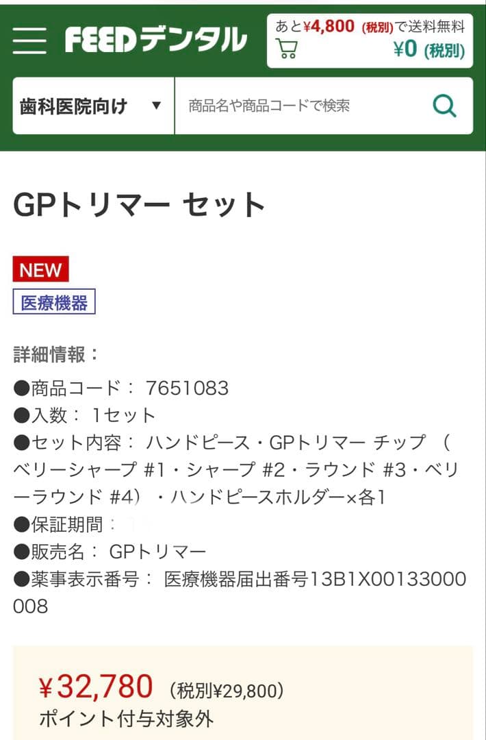 GPトリマー