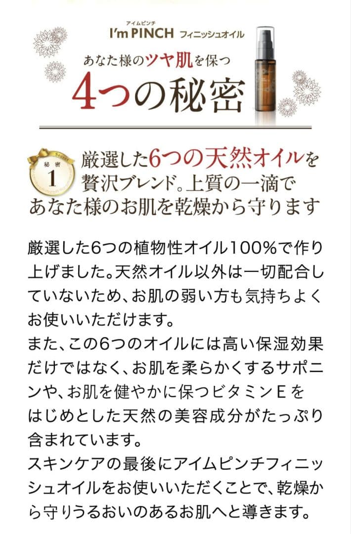 アイムピンチ エッセンスオイル…18mL×❷／2025年10月30日着
