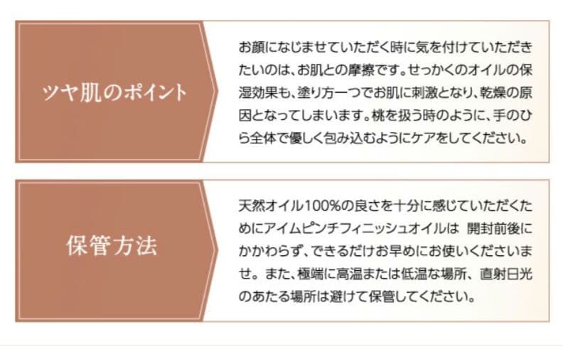 アイムピンチ エッセンスオイル…18mL×❷／2025年10月30日着