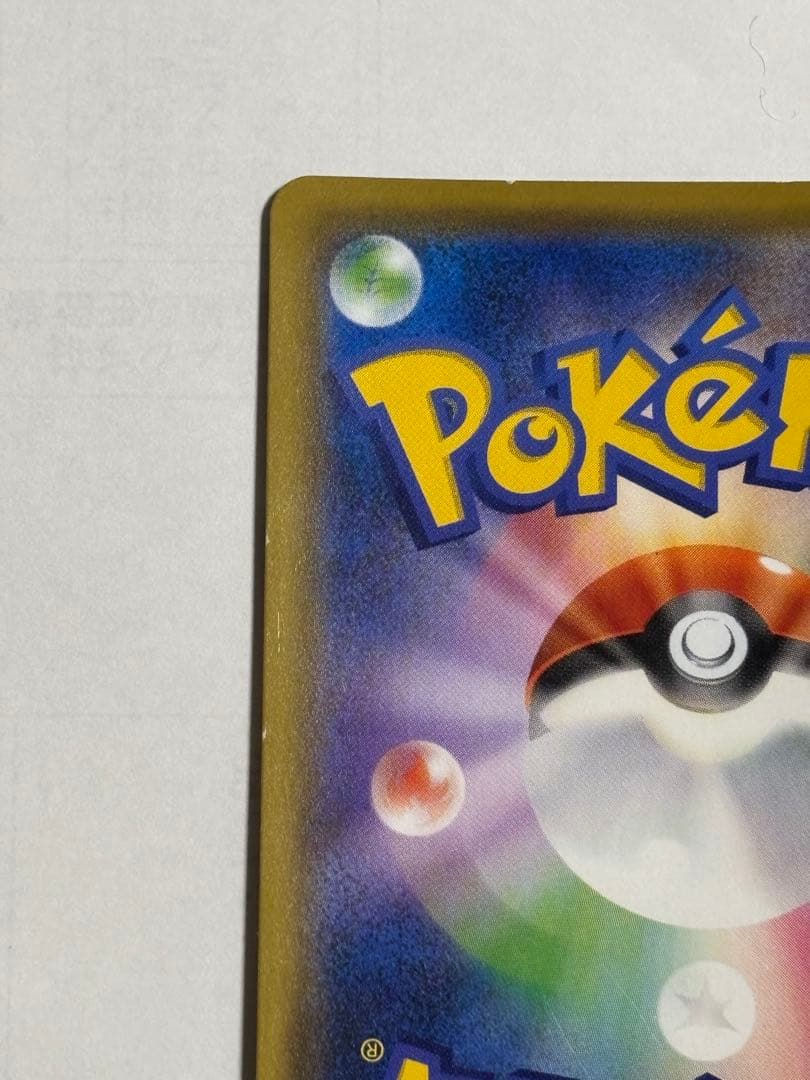 ポケモンカード引退品　リーリエの全力 SR SM11b
