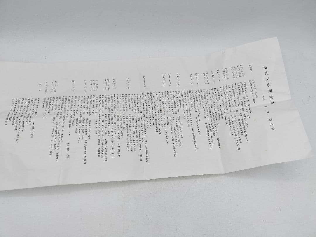 d190 天目茶碗 高取 15代亀井味楽 木箱 茶道具 古物