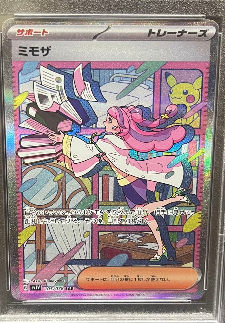 PSA9 ミモザ SAR SV1V 105/078 バイオレットex 鑑定品