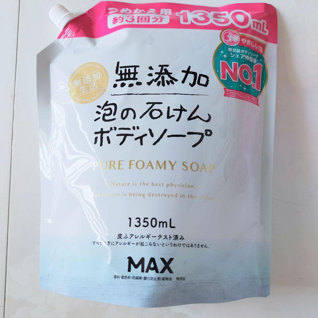 6点セット 無添加 泡の石けん ボディソープ 1350mL ×6 MAX