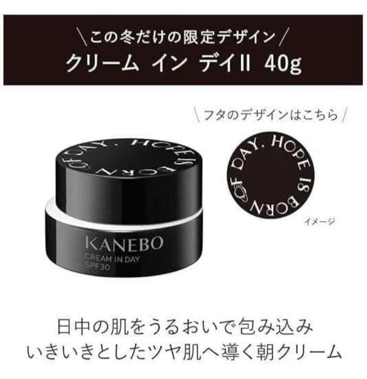 KANEBOカネボウ　クリームインデイⅡ キット　リミテッドエディション限定品