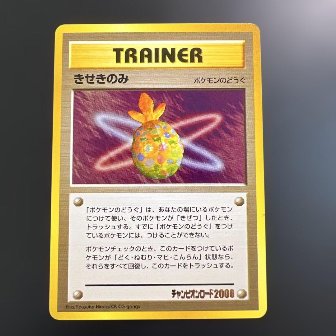 ポケモンカード旧裏　きのみ♡きせきのみ チャンピオンロード2000