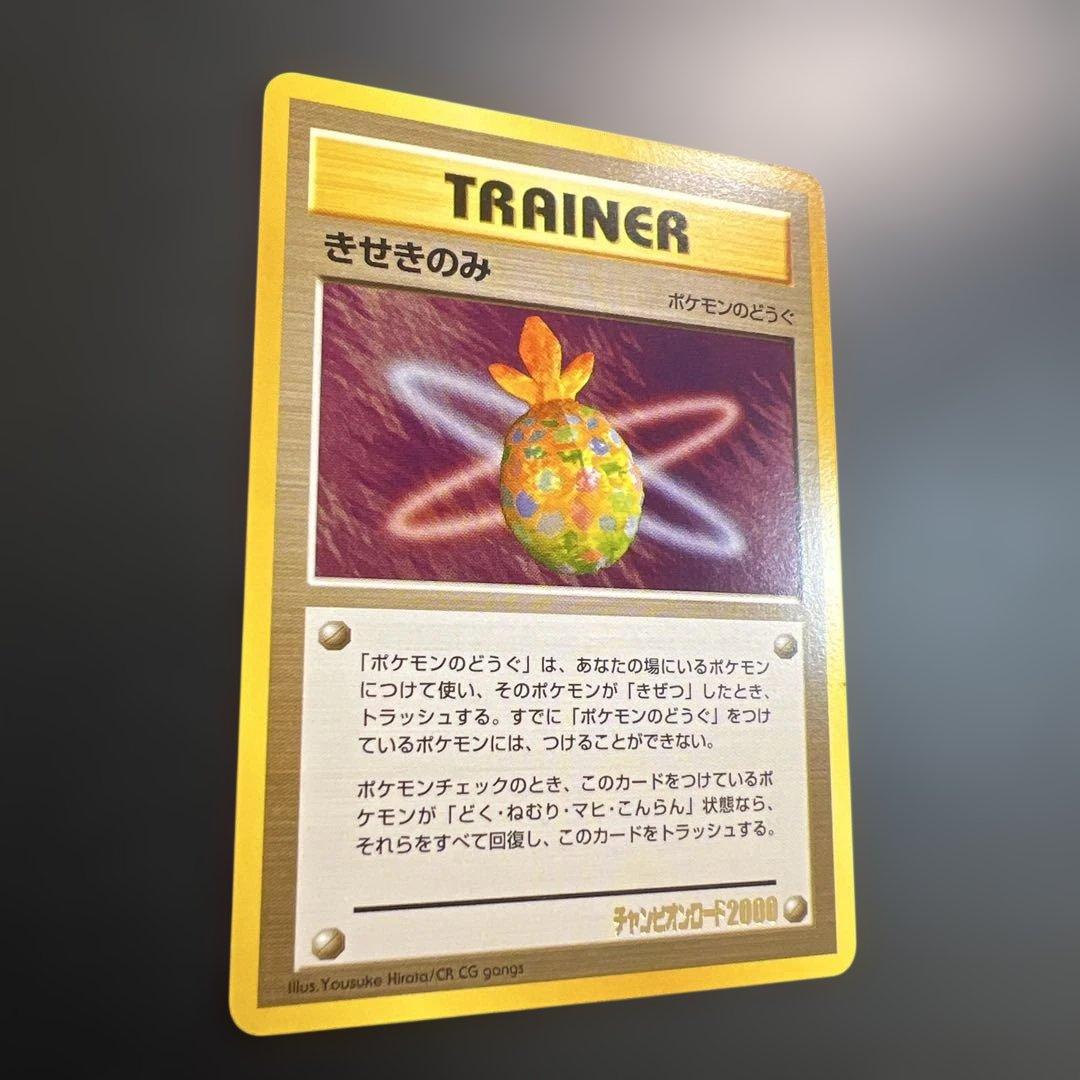 ポケモンカード旧裏　きのみ♡きせきのみ チャンピオンロード2000