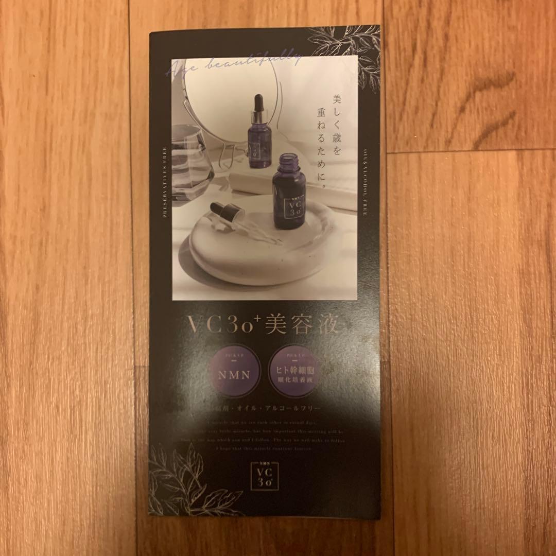 新品　未使用　ＶＣ30プラス美容液30ml