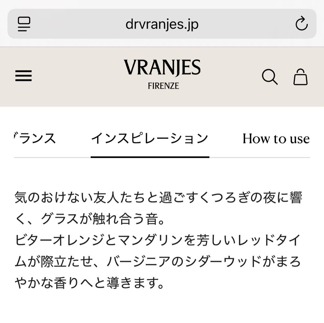VRANJES TINTINNIO 100ml 香水 新品未使用