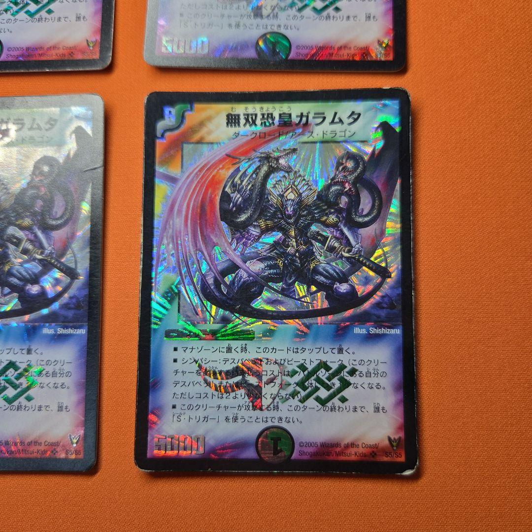 無双恐皇ガラムタ 4枚セット デュエマ 旧枠 初期