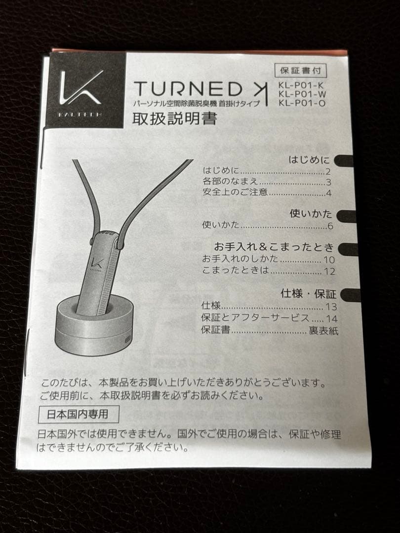 カルテック KL-P01 首掛け空気清浄機 MY AIR フルセット