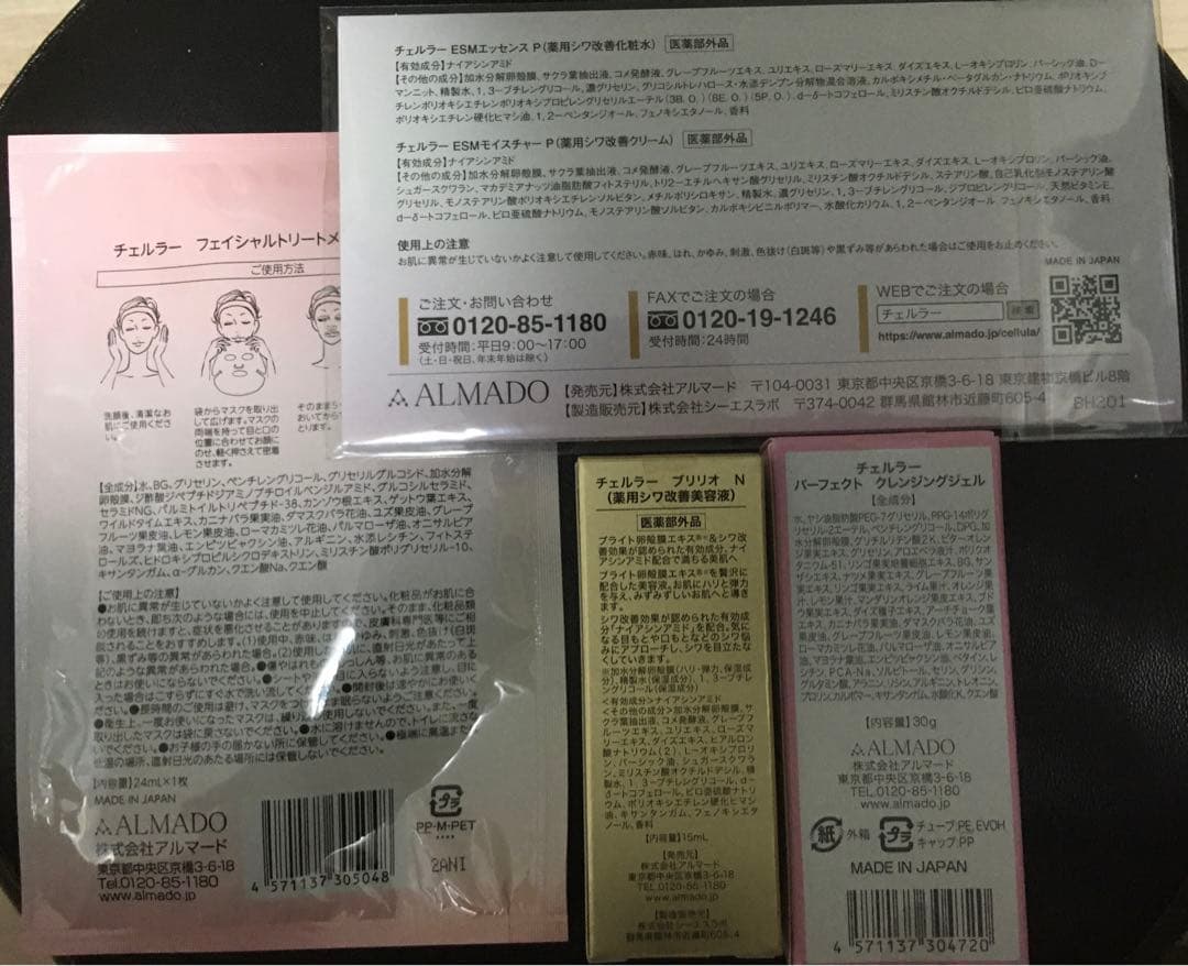 CELLULA アルマードチェルラーブリリオ 15mlサンプルセット