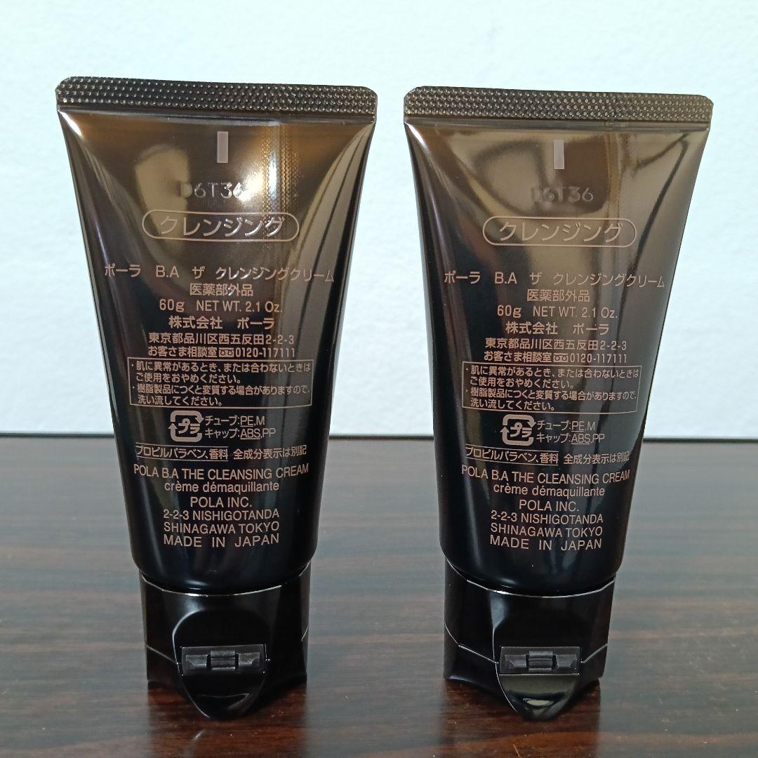 3-40　ポーラ BA ザ クレンジングクリーム 60g 2本セット