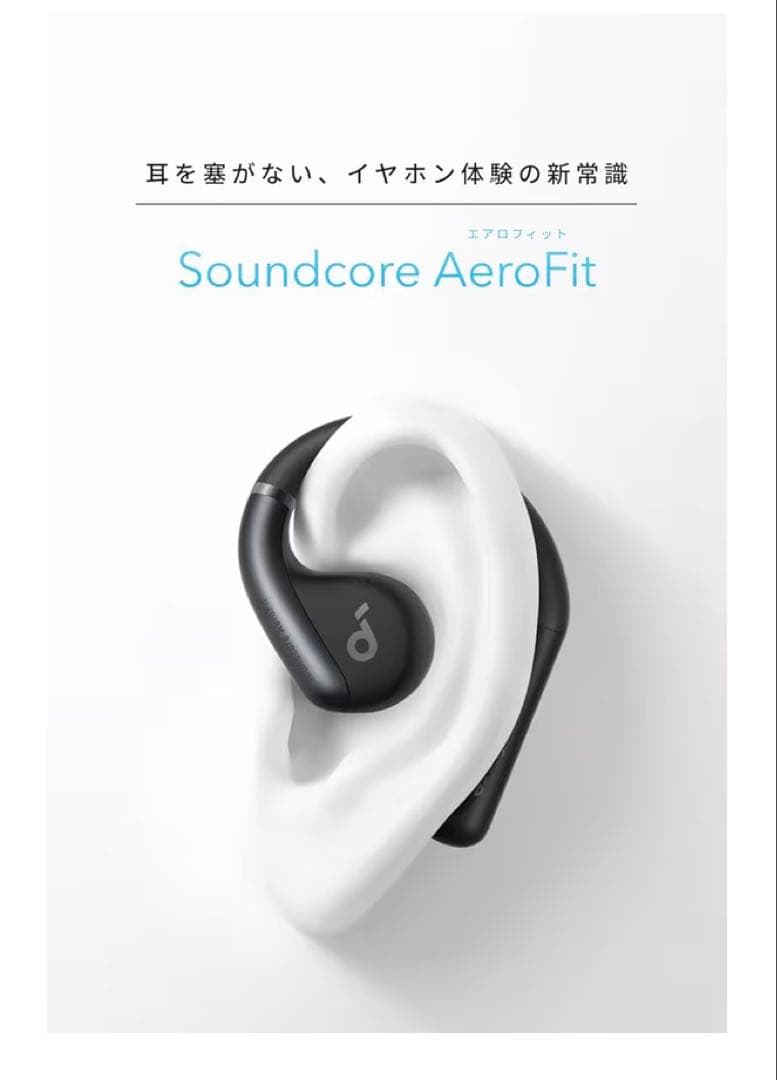 Soundcore AeroFit ワイヤレスイヤホン ブラック