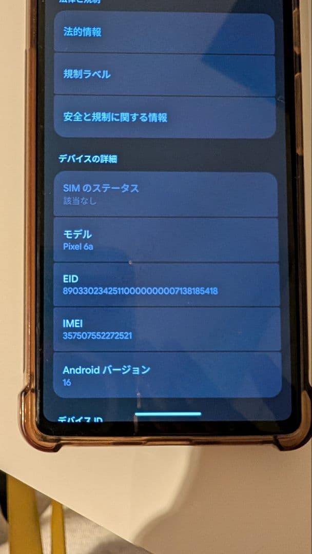 Google Pixel 6a 本体 白