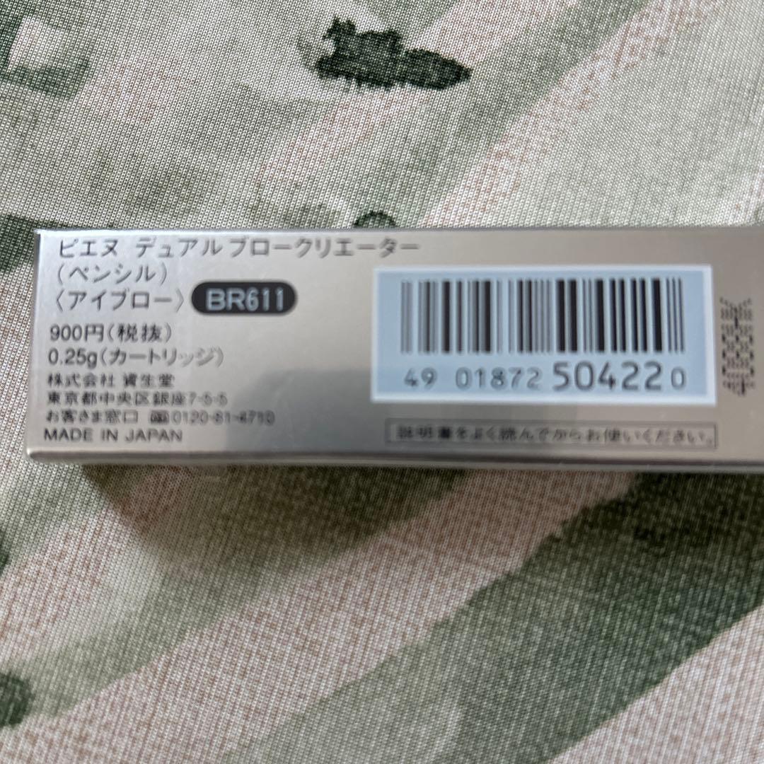 資生堂　ピエヌ　アイブロー8本セット ペンシル