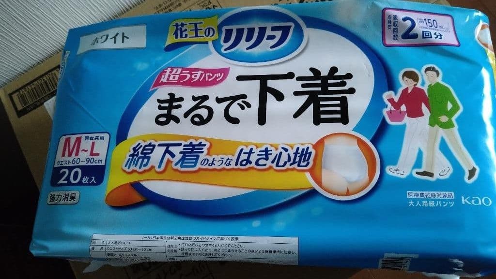 花王リリーフまるで下着M〜L1箱20枚入り6パック＝合計120枚！