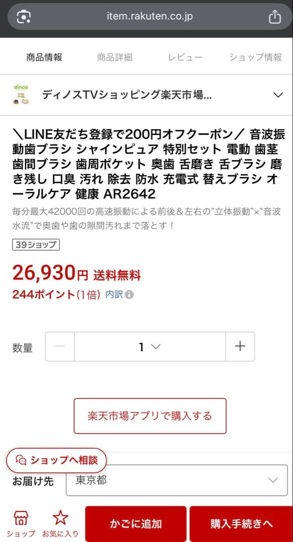 【新品未使用】Shine Pure シャインピュア 音波電動歯ブラシ 特別セット
