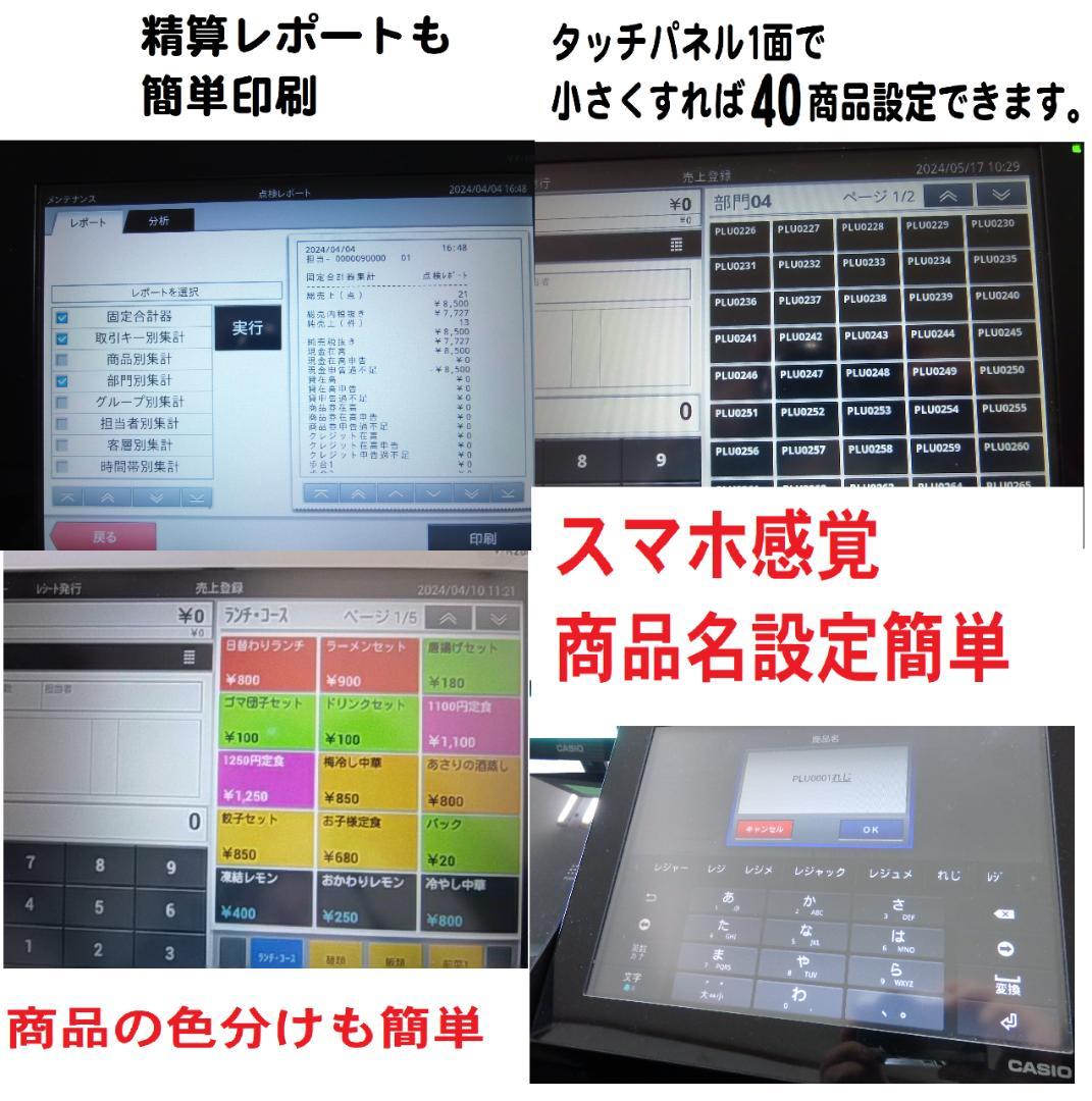 5230 店名等設定無料 V-R200 レジスター 10.4型タッチパネル