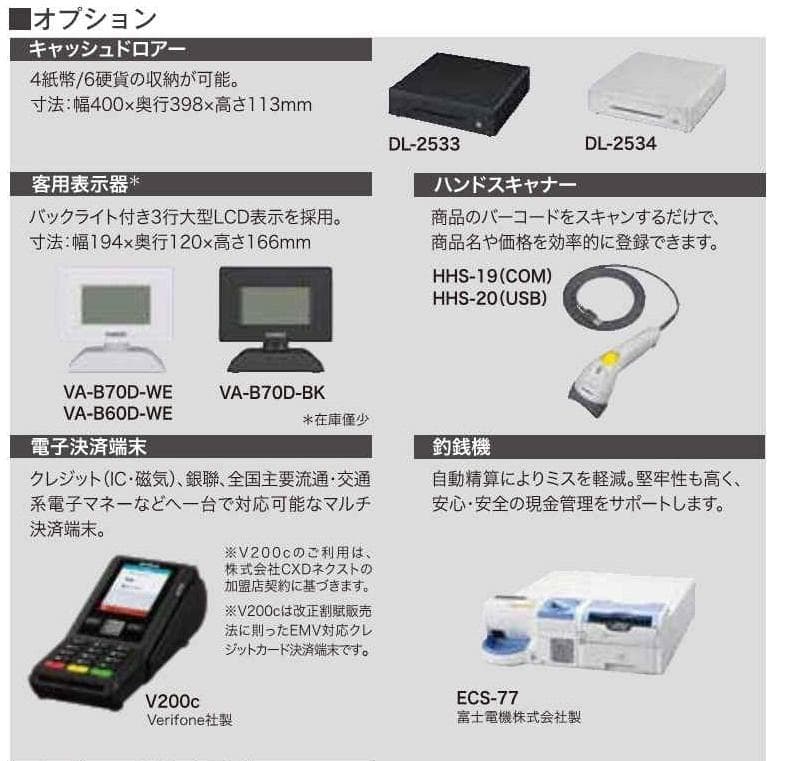 5230 店名等設定無料 V-R200 レジスター 10.4型タッチパネル