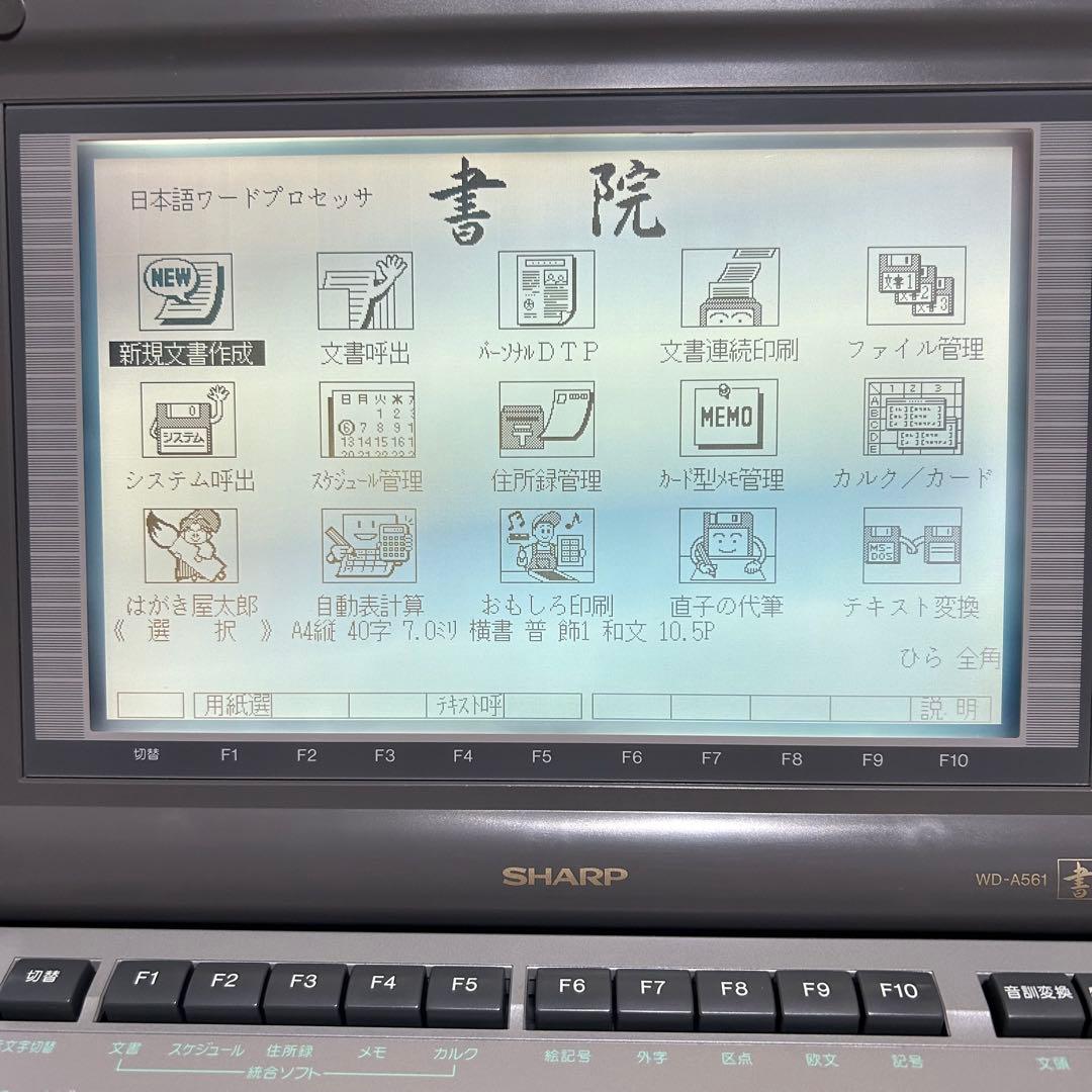 SHARP ワードプロセッサ 書院 WD-A561 説明書 インクリボン付き