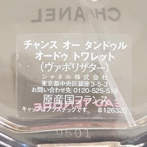 CHANEL シャネル チャンス オー タンドゥル 100ml 香水