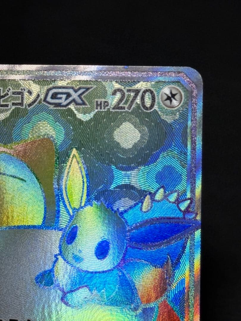 イーブイ＆カビゴンGX HR SM9 タッグボルト 115/095